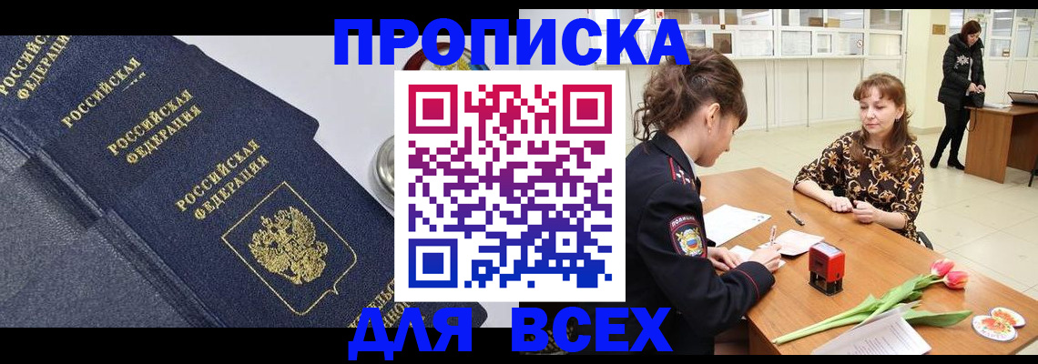 прописка поиск в Новом Осколе