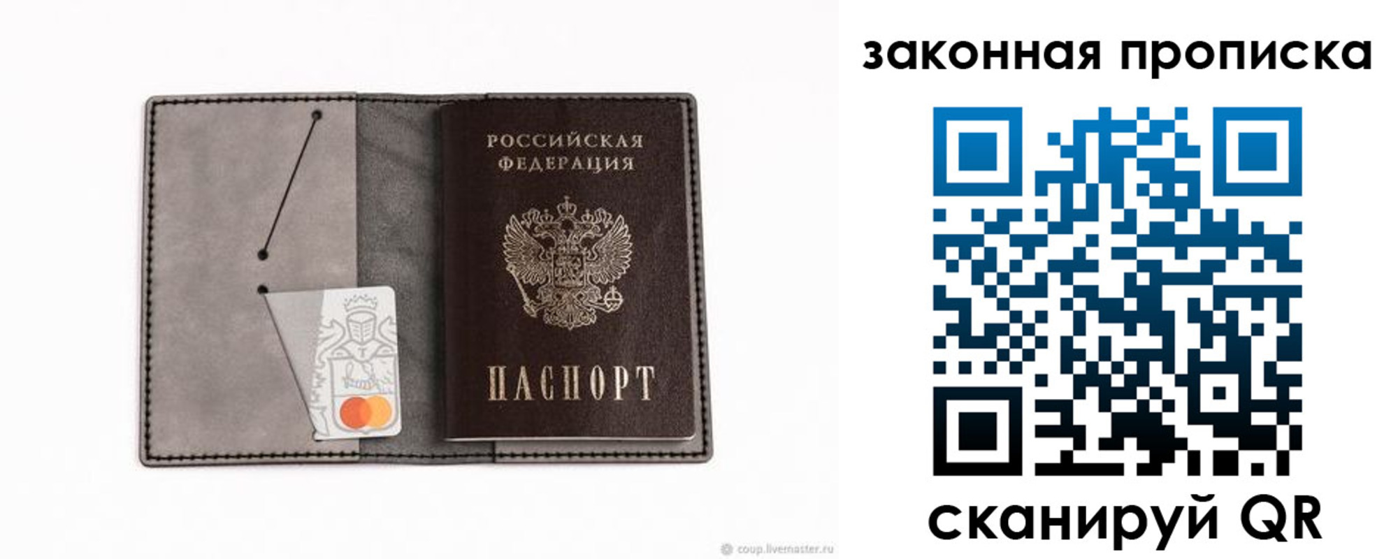 где прописаться в Новом Осколе