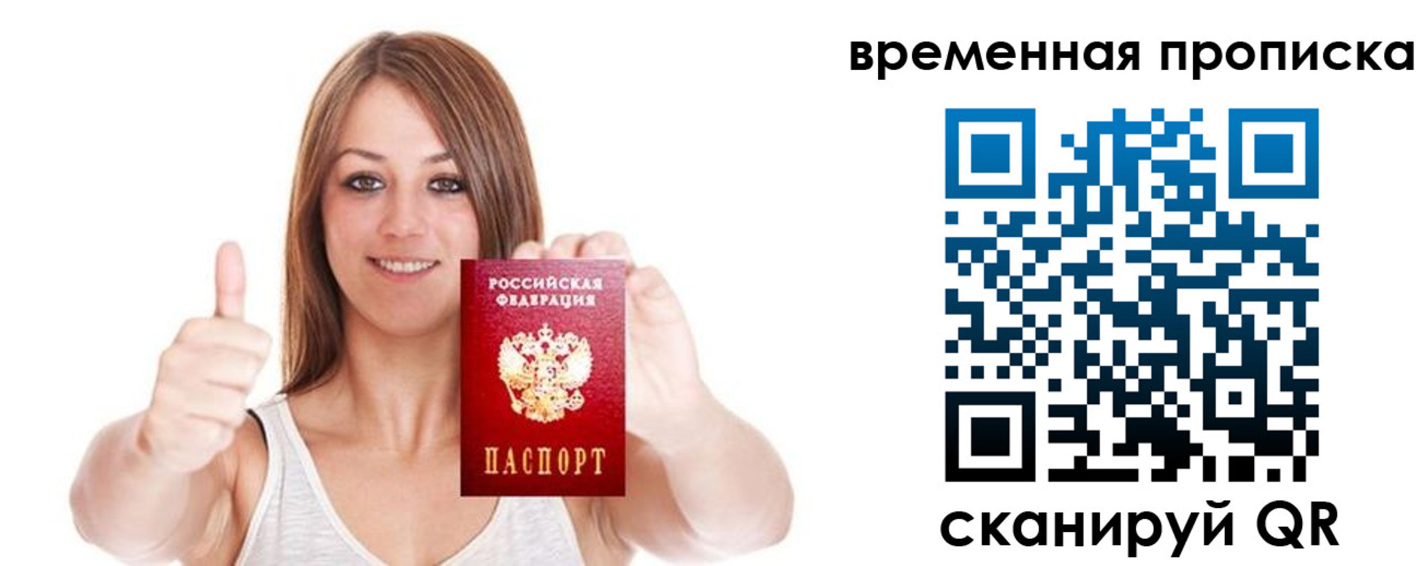 временная регистрация собственник в Новом Осколе