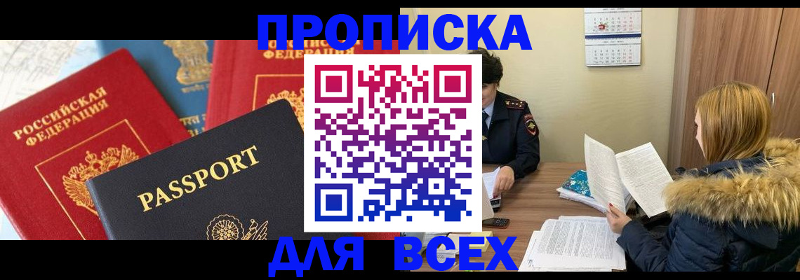 прописка ребенка в Новом Осколе