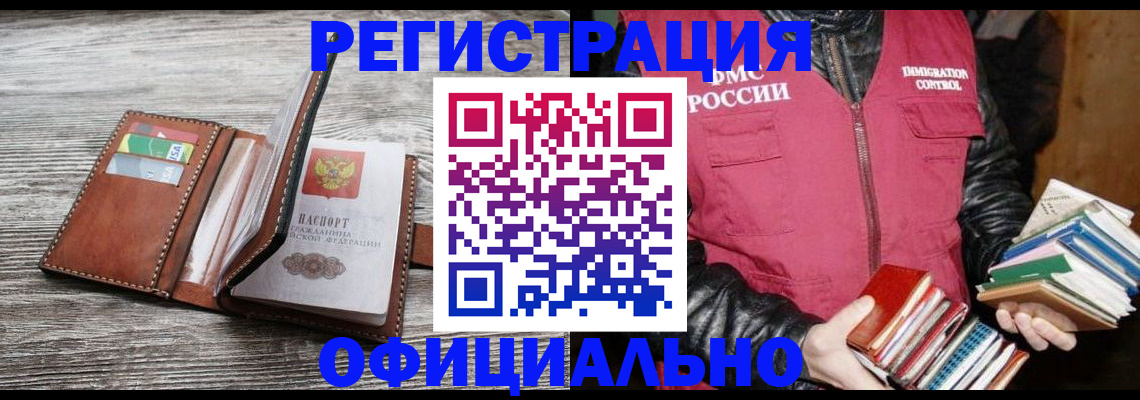 временная регистрация купить в Новом Осколе