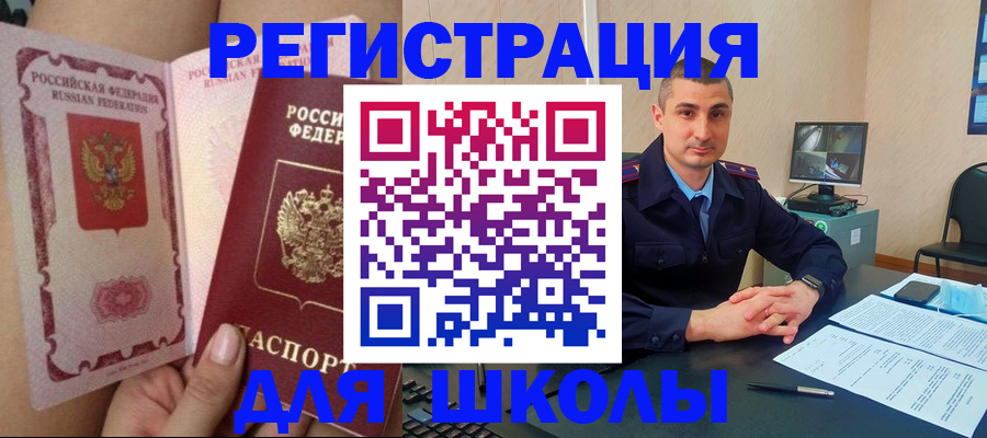 прописка в Новом Осколе