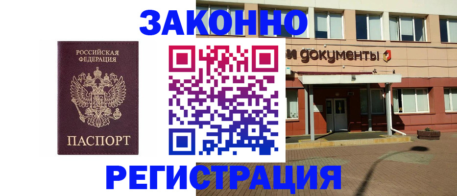 временная прописка в Новом Осколе
