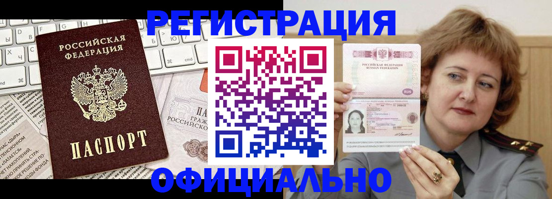 прописка 2025 в Новом Осколе