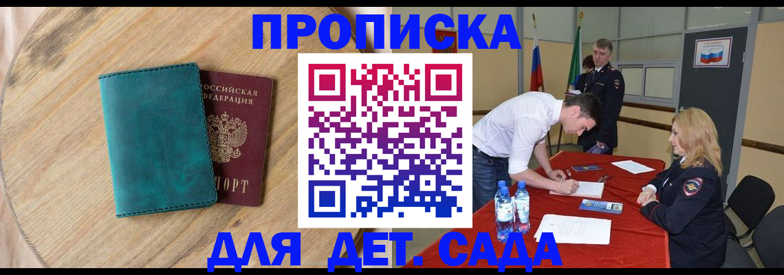 прописка в квартире в Новом Осколе