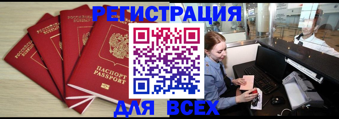 временная регистрация гарантия в Новом Осколе