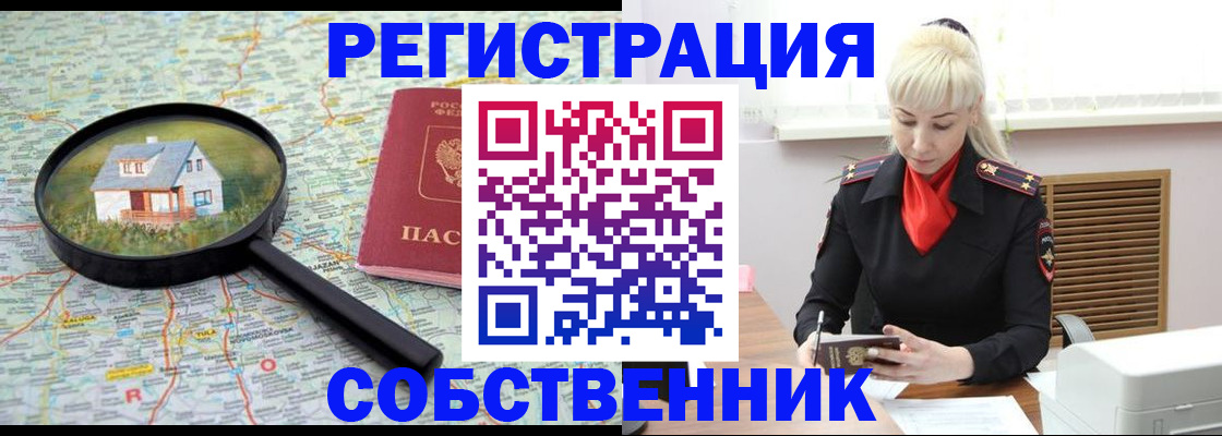 прописка регистрация в Новом Осколе